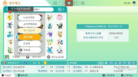 『Pokémon HOME』近日アップデート決定！『ポケモンSV』と連携可能に、「わざ思い出し」などの新機能も追加へ