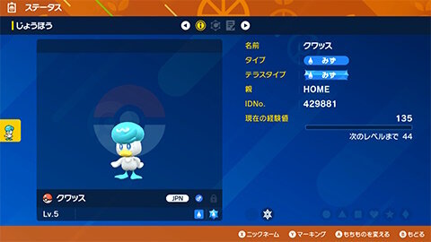 『ポケモンSV』夢特性の「ニャオハ」「ホゲータ」「クワッス」をプレゼント！『Pokémon HOME』連携記念キャンペーン開催決定