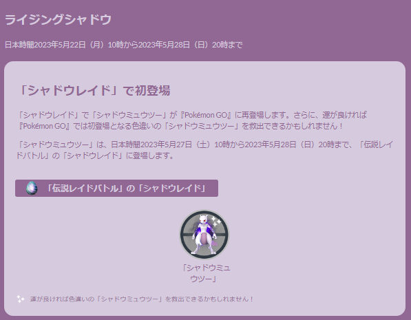激レアの「シャドウミュウツー」、大量ゲットのチャンス！？新イベ「ライジングシャドウ」注目ポイントまとめ【ポケモンGO 秋田局】