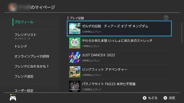 『ゼルダの伝説 ティアキン』どれくらい遊んだ？発売から10日が経過、スイッチ本体からプレイ時間が確認できるように