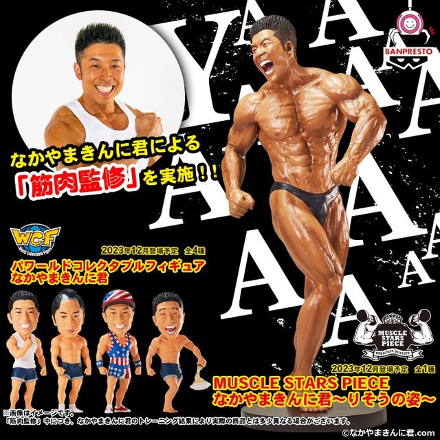 MUSCLE STARS PIECE なかやまきんに君～りそうの姿～ - スポーツ