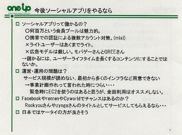 先駆者が語るソーシャルアプリ市場の成長と、その可能性・・・Rock You AsiaとONE-UP