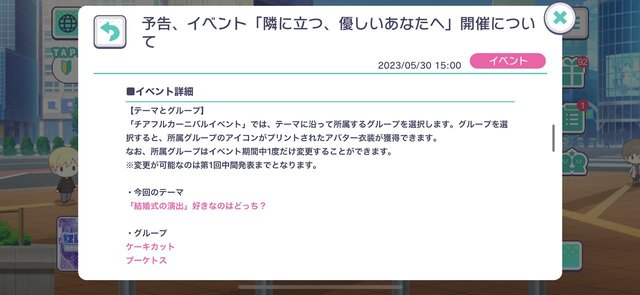 『プロセカ』新イベント「隣に立つ、優しいあなたへ」発表で「かなほな結婚」がトレンド入り―二人はブライダルフェスタへ