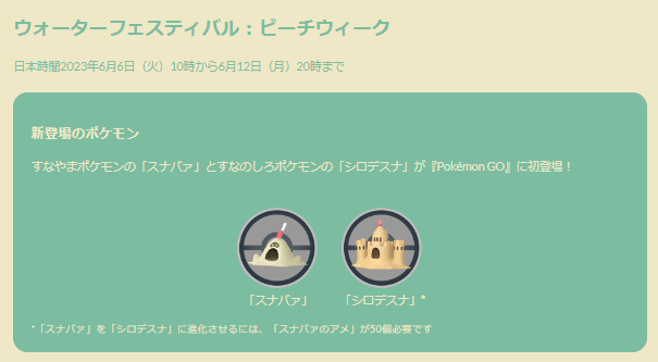 激レア色違いが大量出現！6月6日から始まる「ウォーターフェスティバル」重要ポイントまとめ【ポケモンGO 秋田局】