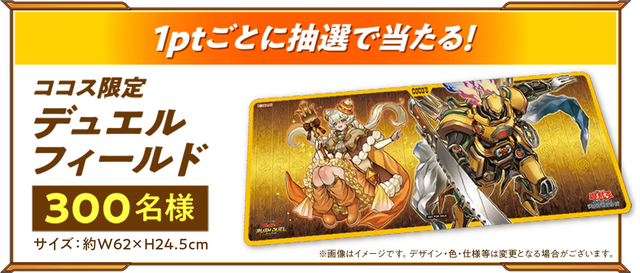 遊戯王OCG』×「ココス」コラボ第2弾が本日6日よりスタート!「希望皇