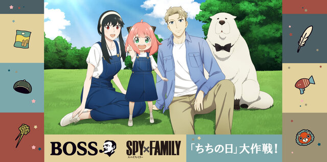 サントリー「BOSS」×『SPY×FAMILY』コラボ開催!アーニャたちの限定