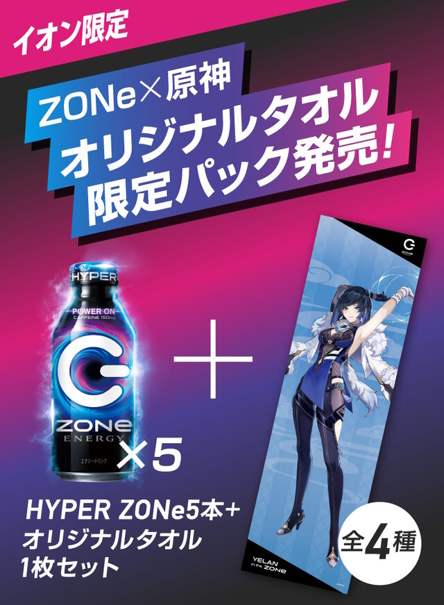 【新品未開封】ZONe × 原神  オリジナル タオル ボックス セット 全4種