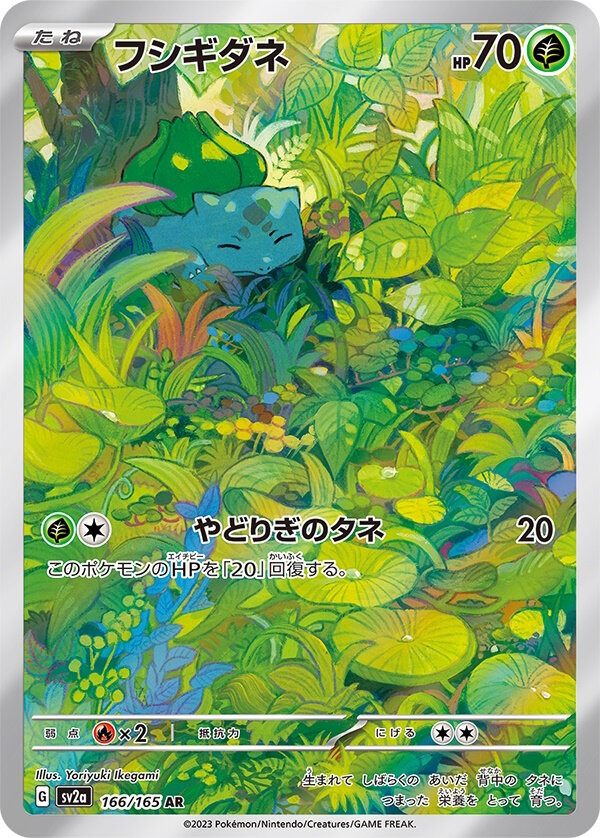 ポケモンカード151 御三家