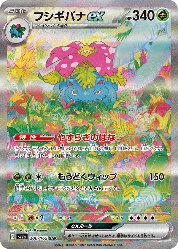 御三家AR フシギダネ ヒトカゲ ゼニガメ 進化 ポケモンカード151