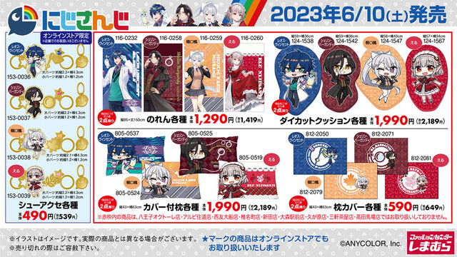 にじさんじ第6弾」グッズが、6月10日から「しまむら」で発売!人気