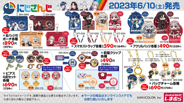にじさんじ第6弾」グッズが、6月10日から「しまむら」で発売!人気