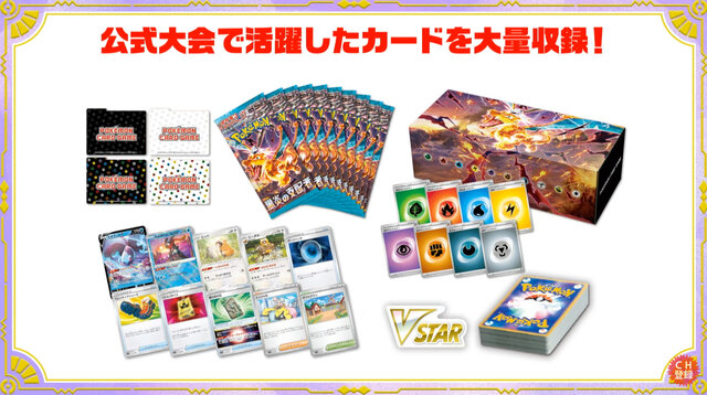 『ポケカ』ついに「バトルVIPパス」が再収録！新商品「デッキビルドBOX 黒炎の支配者」7月28日発売