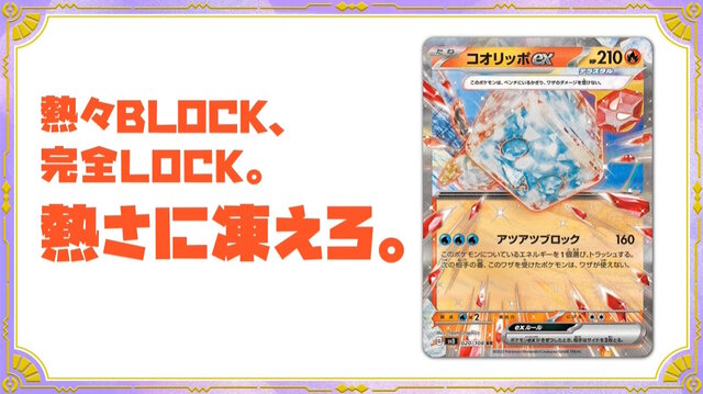 ポケカ』新弾「黒炎の支配者」及び「デッキビルドBOX」が、ゲオで抽選