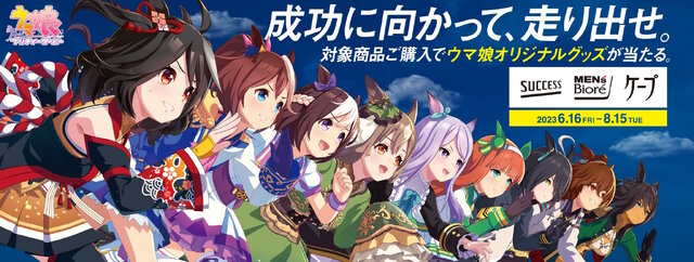 ウマ娘』×「花王」コラボ開催!テイオー、タキオンら9人が“まばゆい