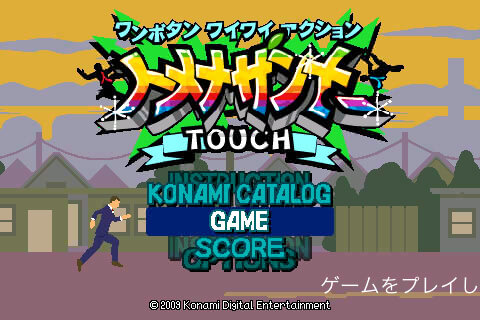 トメナサンナーTOUCH