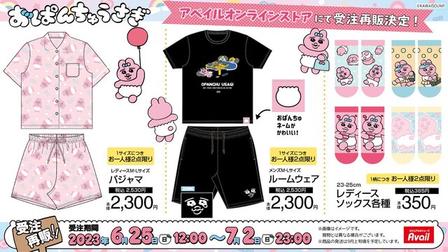 即完売したアベイルの『おぱんちゅうさぎ』新グッズ、受注再販は7月2日
