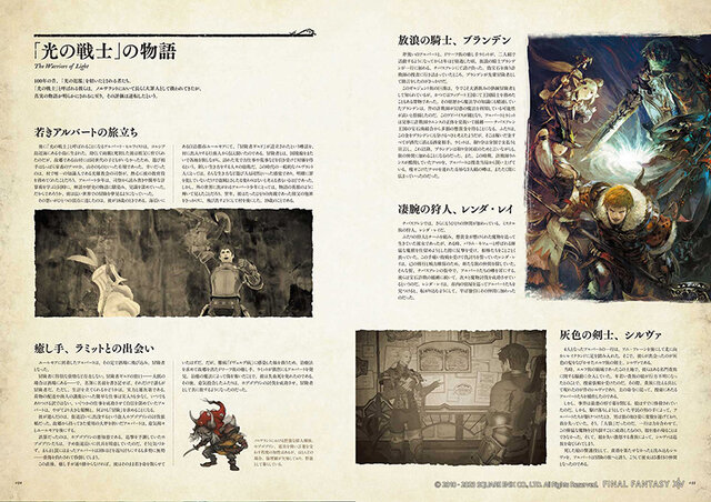 読めば『FF14』の世界がもっと好きになる！全七章304ページ、フルカラーで描き下ろしの設定本第3弾が発売