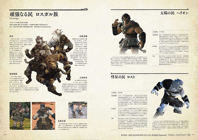 読めば『FF14』の世界がもっと好きになる！全七章304ページ、フルカラーで描き下ろしの設定本第3弾が発売