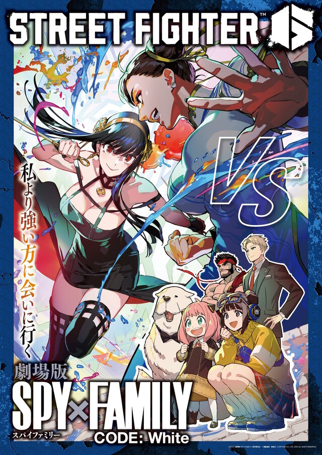 ヨルVS春麗”による夢の対決実現!劇場版「SPY×FAMILY」×『ストリート