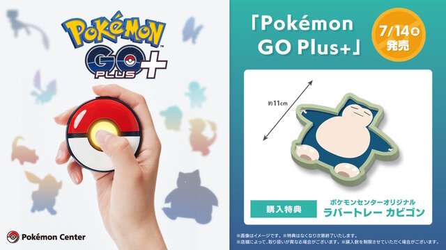 Pokemon GO Plus+(ポケモンゴー プラス) カビゴンラバー特典付き