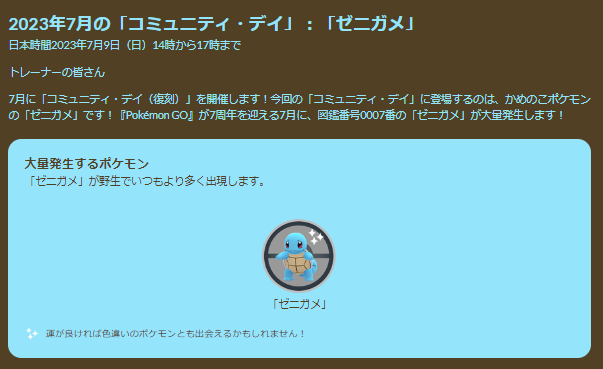 激レアな“サングラス”色違いを狙え！「ゼニガメ」コミュデイの重要ポイントまとめ【ポケモンGO 秋田局】