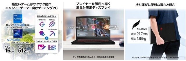 【Amazonプライムデー先行セール】MSI最新ゲーミングノートPCやビジネスノートPC最大約40%OFF!