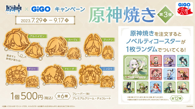 カーヴェ、ニィロウは描き下ろし衣装で登場！「原神×GiGOキャンペーン