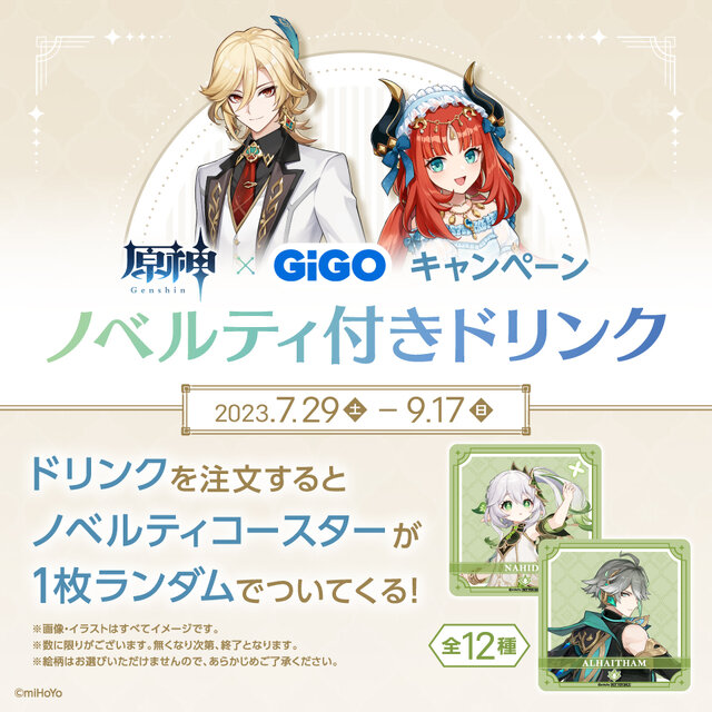 カーヴェ、ニィロウは描き下ろし衣装で登場!「原神×GiGOキャンペーン