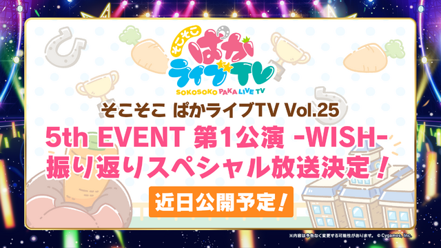 『ウマ娘』“5th EVENT 第1公演 DAY2”新情報まとめ！衝撃の新シナリオはじめ、第2公演で「シリウスシンボリ」初出走も予告