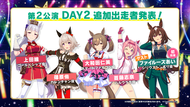 『ウマ娘』“5th EVENT 第1公演 DAY2”新情報まとめ！衝撃の新シナリオはじめ、第2公演で「シリウスシンボリ」初出走も予告