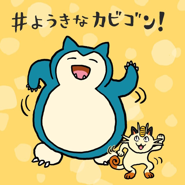 ヨシ！】ニャース、仕事猫になる―『ポケモン』と「くまみね」さんの新