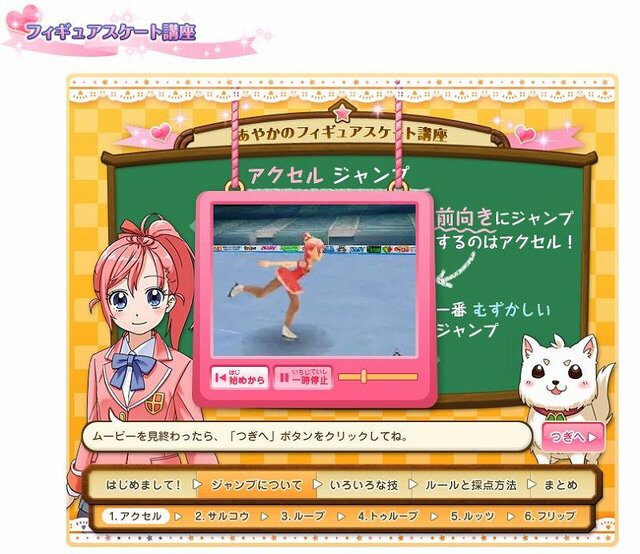 くるくる プリンセス ときめきフィギュア めざせ バンクーバー 演技やルールを学べる講座が公開 インサイド