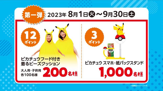 ピカチュウ、パモをイメージした「着るビーズクッション」当たる ピカチュウ、パモをイメージした「着るビーズクッション」当たる