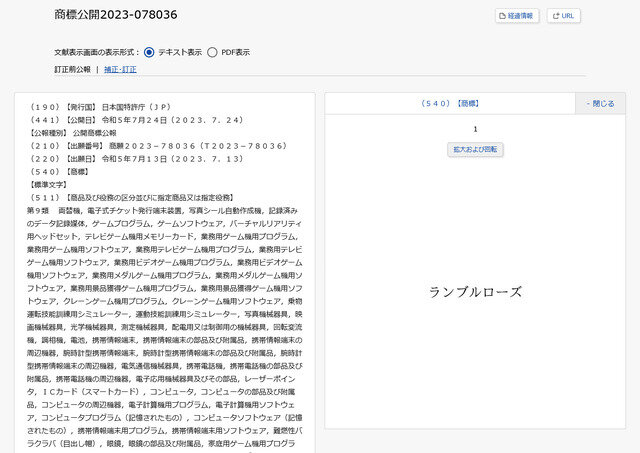 セクシー女子プロレスゲーム復活？ コナミが『ランブルローズ』の商標を出願