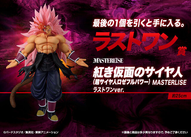 無料トライアル会員登録 ドラゴンボール一番くじラストワン賞紅き仮面