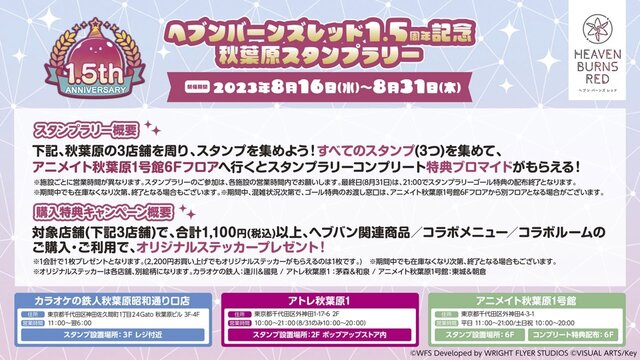 『ヘブバン』をはじめるなら今がベスト！最大151連ガチャ無料も発表された『ヘブンバーンズレッド1.5thフェス』現地レポート