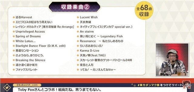 東方二次創作リズムゲーム『東方ダンマクカグラ ファンタジア・ロスト』Steamにて2024年2月8日リリース!Toby FoxとZUNコラボ楽曲無料DLC配信も決定