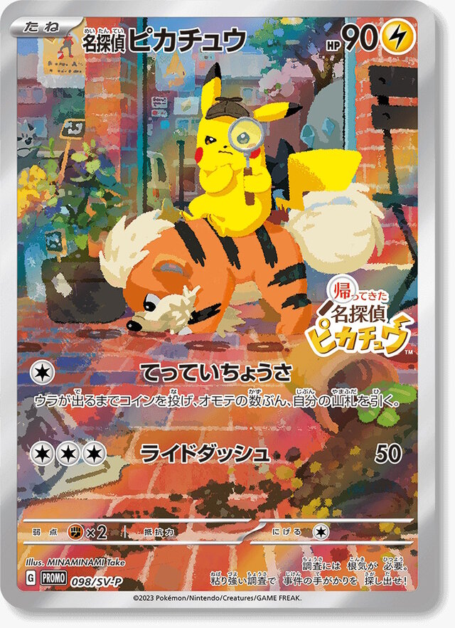 名探偵ピカチュウ　プロモ　PSA10 【ワンオーナー品】