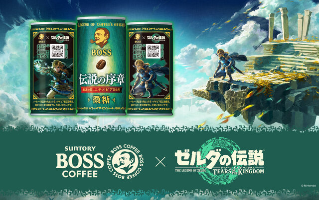 「BOSS」×『ゼルダの伝説 ティアキン』コラボ決定！記念商品「ボス 伝説の序章」発売、限定グッズ当たるキャンペーンも