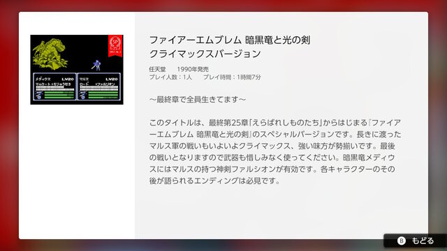 「Nintendo Switch Online」の『初代FE クライマックスバージョン』に詰まった“こだわりと驚き”! 経験者ほど唸るポイントとは