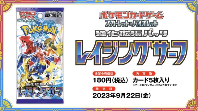 ポケカ』新弾「レイジングサーフ」が、ヤマダデンキで抽選販売！受付は ...