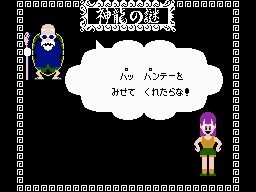 ドラゴンボール 神龍の謎