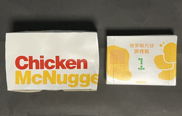 中国マクドナルドのチキンナゲット型『テトリス』専用ゲーム機を開封 中国マクドナルドのチキンナゲット型『テトリス』専用ゲーム機を開封