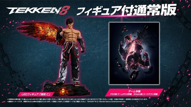 鉄拳8』の“超特装版”が豪華!LEDフィギュア「風間 仁」や「三島財閥 鉄拳8』の“超特装版”が豪華!LEDフィギュア「風間 仁」や「三島財閥
