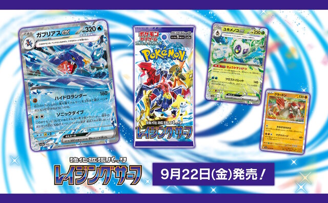 ポケカ』各商品が楽天ブックスで抽選販売！新弾「レイジングサーフ