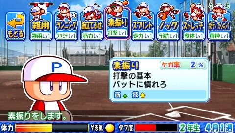 パワプロ5 と パワプロ6 のサクセスがpspで復活 パワプロ サクセス レジェンズ インサイド