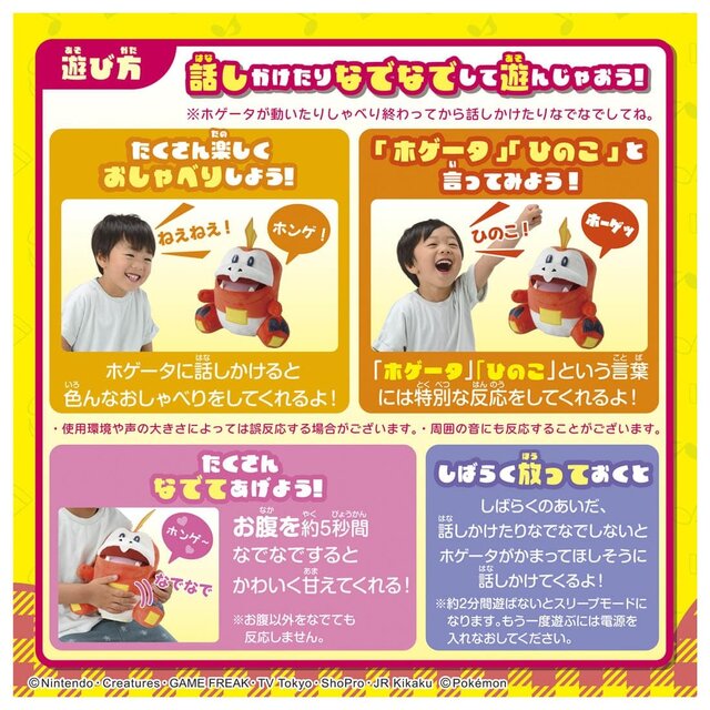 声に反応して歌う「ホゲータ」ぬいぐるみが可愛すぎ!お腹を撫でると、「ホンゲ~」と甘えてくれる