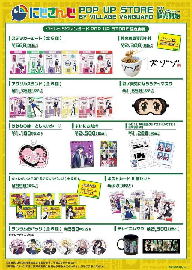 「にじさんじ」コラボグッズが、ヴィレヴァンオンラインストアで9月3日まで限定発売！「謎ノ美兎になろうアイマス」などユニークなアイテムは必見