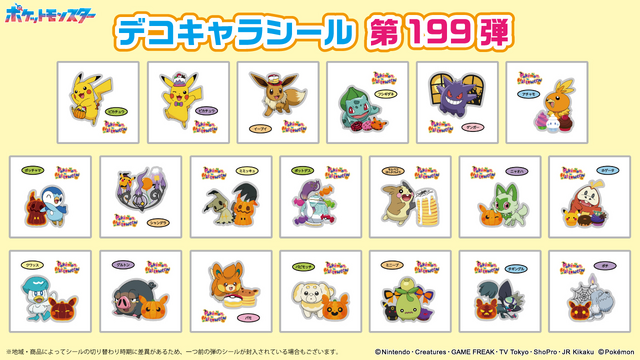 ポケモンパン限定シール(非売品)