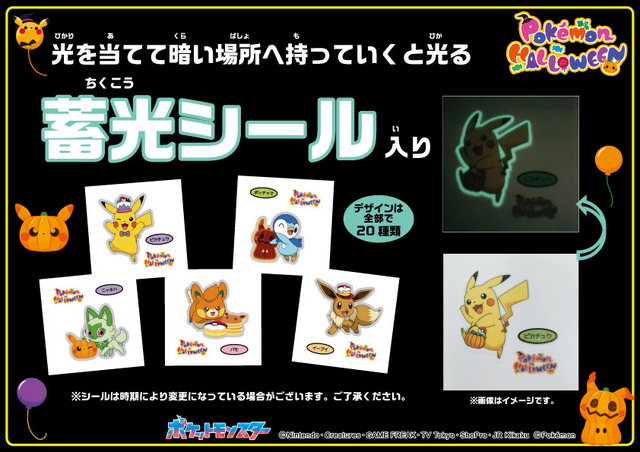 ポケモンパン限定シール(非売品)